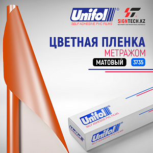  Пленка цветная 3735 Unifol метражом